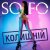 SOFO - 