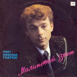 Cover Николай Гнатюк - В лугах