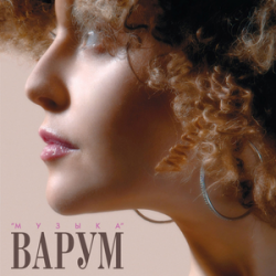 Обложка Анжелика Варум - Зимняя вишня
