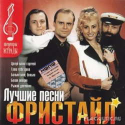 Portada группа Фристайл - Желтые розы