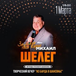 Обложка Михаил Шелег - Кленовый лист