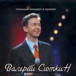 Cover Валерий Сюткин - А снег идет