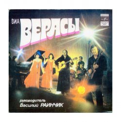 Cover группа Верасы - Завируха