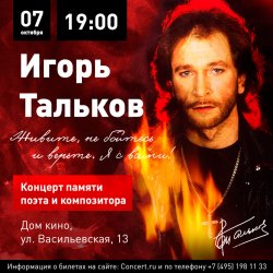 Обложка Игорь Тальков - Звезда