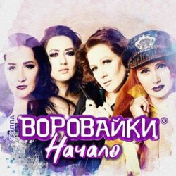Обложка Воровайки - Следачок