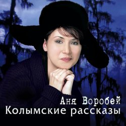 Cover Аня Воробей & Рок Острова - Разговор с сыном