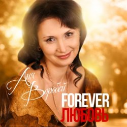 Обложка Аня Воробей & Рок Острова - Этап