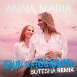 Обложка ANNA MARIA - Бути щасливими (Butesha Remix)