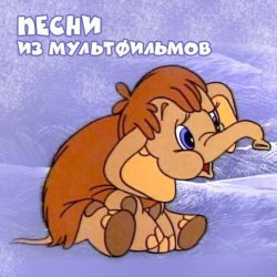 Обложка Клара Румянова - Осьминожки