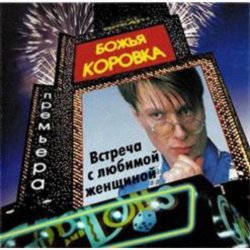Обложка Божья Коровка - Ягодка малинка