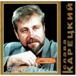 Обложка Слава Корецкий - За дорогой дорога