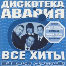 Обложка Дискотека Авария & Жанна Фриске - Малинки (DJ Jurij Club Mix)