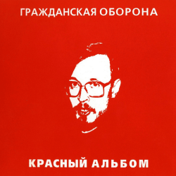 Обложка Гражданская Оборона - Зоопарк