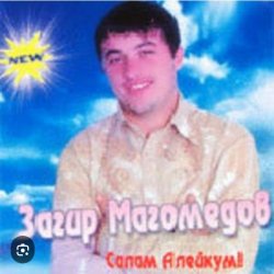 Обложка Загир Магомедов - Дождь Идет На Улице