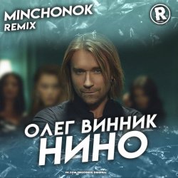 Обложка Олег Винник - Нино