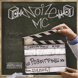 Обложка Noize MC - Какая Жалость