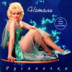 Обложка Натали - Облака