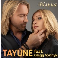 Обложка Таюне & Олег Винник - Вільна