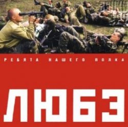 Обложка Любэ - Позови меня тихо по имени