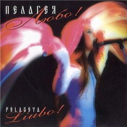 Обложка ПАЛАГЕЯ - Думы