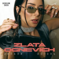 Обложка ZLATA OGNEVICH - Запали вогонь (2025 Version)