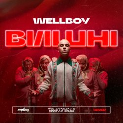 Обложка Wellboy - Вишні