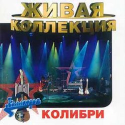 Portada Колибри - Жёлтый Лист Осенний