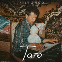 Обложка Kristonko - Тато