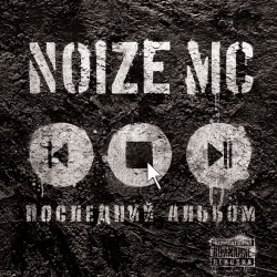 Обложка Noize MC - На Марсе Классно