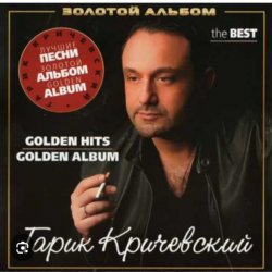 Обложка Гарик Кричевский - Капитан