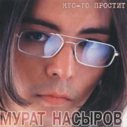 Обложка Мурат Насыров - Я это ты