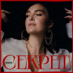 Обложка YATSUTA - Секрет