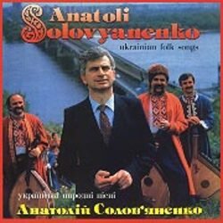 Обложка Анатолий Соловьяненко - Як ішов я з Дебречина