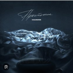 Обложка KALVADOS - Простыни