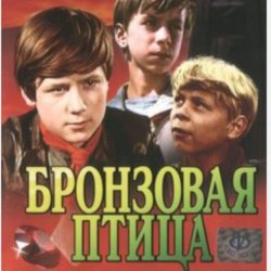Обложка Вокальный ансамбль "Улыбка" - Ты гори, гори мой костер (х/ф Бронзовая птица)