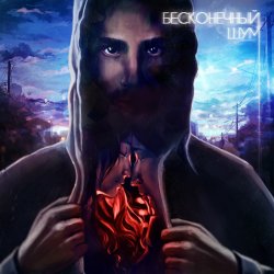 Обложка kavabanga & Depo & kolibri - Перевернуть мир