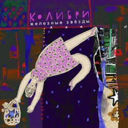 Обложка Колибри - Хабанера