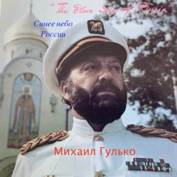 Обложка Михаил Гулько - Мурка