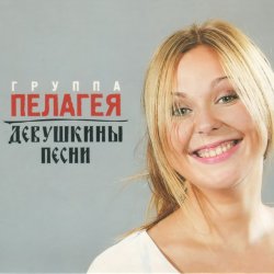 Обложка ПАЛАГЕЯ & Гарик Сукачёв - Чубчик