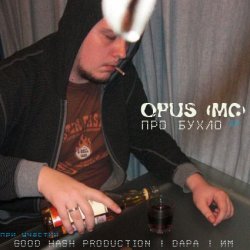 Обложка Opus МС - Про бухло feat. ИМ