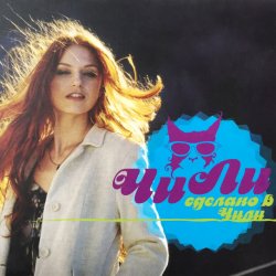 Обложка Чили - В Синем Море, В Белой Пене