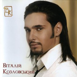 Обложка Виталий Козловский - Красота-разлука