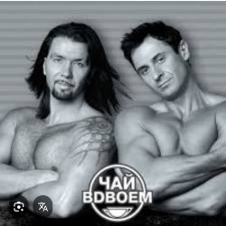 Обложка Чай вдвоем - День рождения