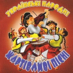 Обложка Українські народні жартівливі пісні - Вітер, вітер
