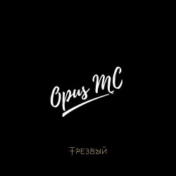 Обложка Opus [MC] - Игры в которые играют дети