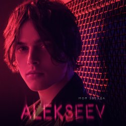 Обложка ALEXEEV - Завела