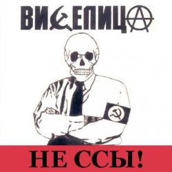 Обложка Виселица - Бей буржуев!