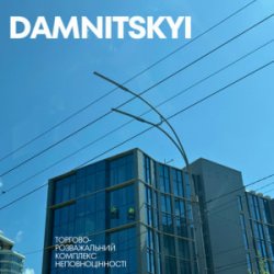 Обложка DAMNITSKYI - Клема