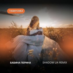 Обложка Yasnychka - Бабина перина (Shadow UA Remix)