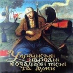 Обложка І. Козловський - Засвистали козаченьки